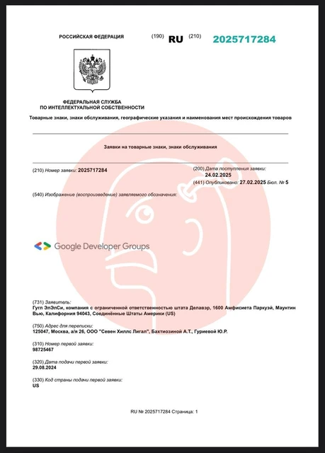🤓Дождались! Первая за долгое время регистрация товарного знака со стороны зарубежного Гугля