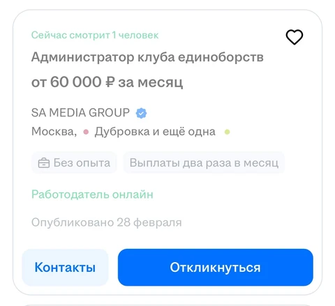 🤓SA Media ищет администратора в собственный клуб единоборств на Хедхантере