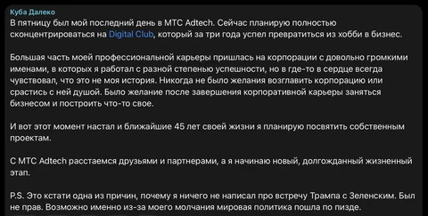 🤓Александр Кубанеишвили сообщает, что отыграл свой финальный концерт в большом хип-хопе, а также сокрушается по поводу собственного неучастия в переговорах, состоявшихся на днях в Овальном кабинете Белого дома. 