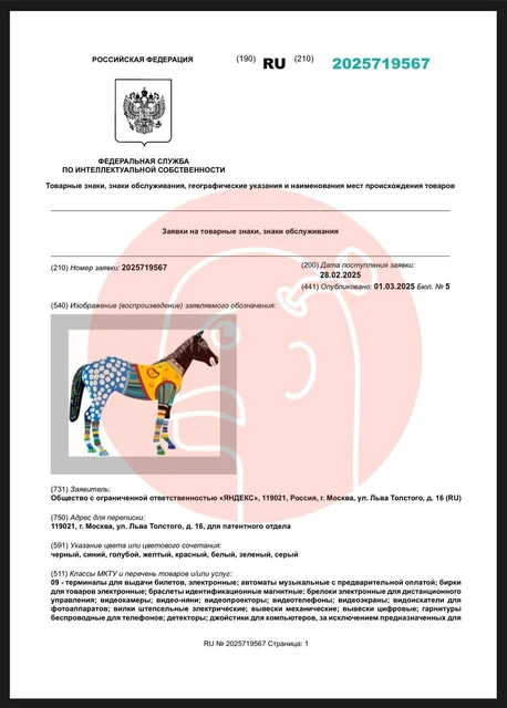 🤓Яндекс увековечил коня со входа на Льва Толстого в товарном знаке. Вдруг цыгане уведут?