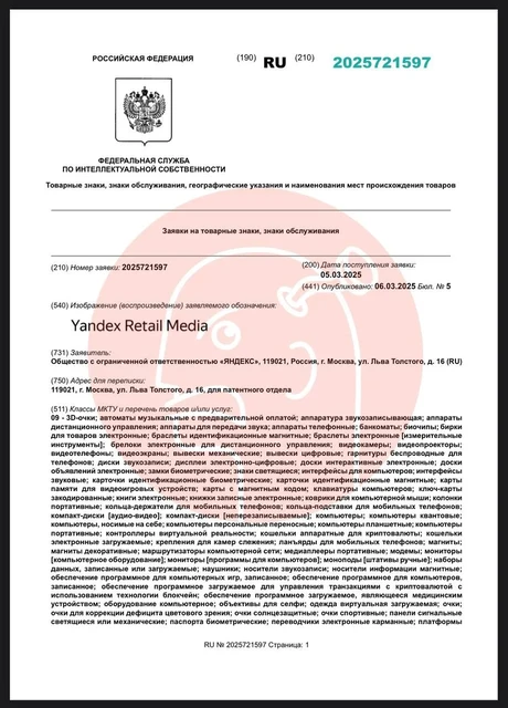 🤓Все побежали — и я побежал. С некоторым опозданием, Яндекс подал заявку на «Яндекс ритейл медиа»