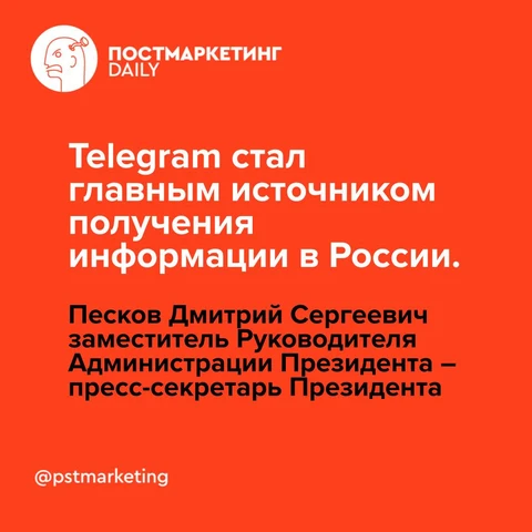 🤓Мы работаем для вас.   «Меняется система восприятия потоков информации», — отметил Песков на конференции «Современные медиа»...
