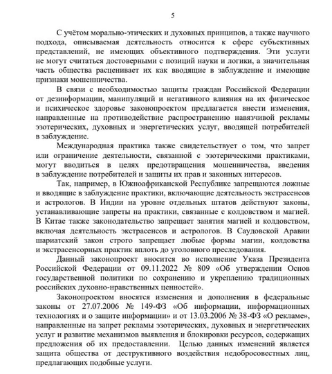 🤓В Госдуму внесен законопроект о запрете рекламы эзотерических услуг, включая астрологию, магию и гадания