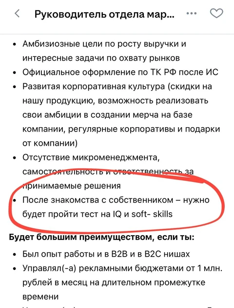 Мы нашли на HH компанию, в которой собственник не может определить IQ кандидата в рамках знакомства