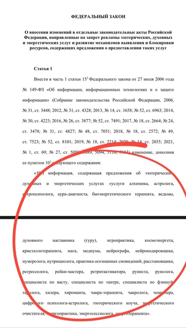 🤔Согласно тексту законопроекта, опубликованному в канале депутата Останиной, запретят не только херомантов и астрологов, но и нутрициологов