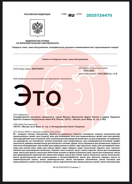 🤓Очень загадочный товарный знак регистрирует Московский метрополитен имени В.И. Ленина