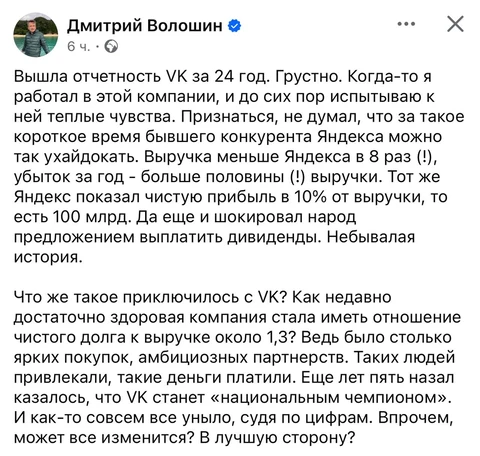 🤓Спойлер к публичной отчетности VK за 2024 год от уважаемого человека