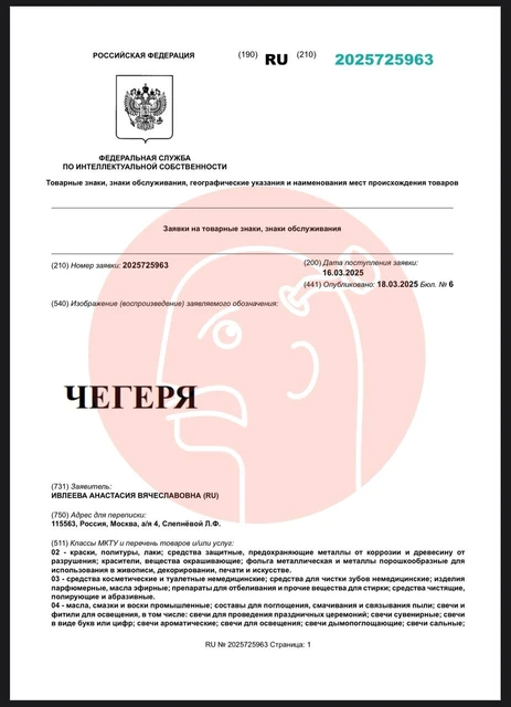 🤓Настя Ивлеева снова в деле. Она запускает в регистрацию бренд с абсурдным названием «Чегеря»