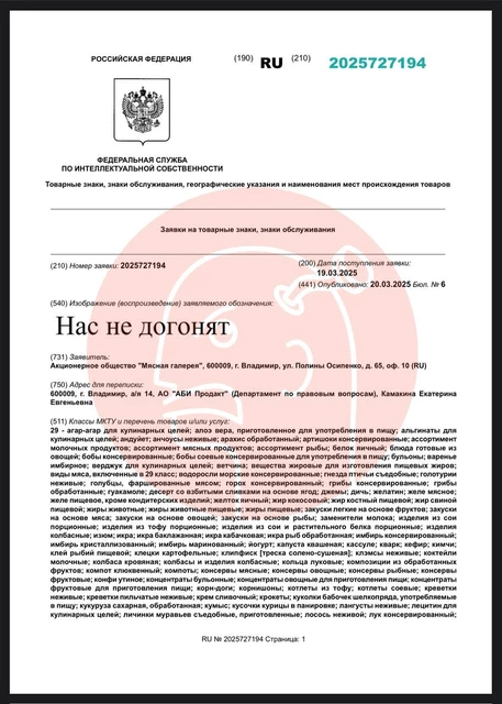 🤓Крупный производитель колбасы и сосисек Аби из Владимира регистрирует товарный знак «Нас не догонят»