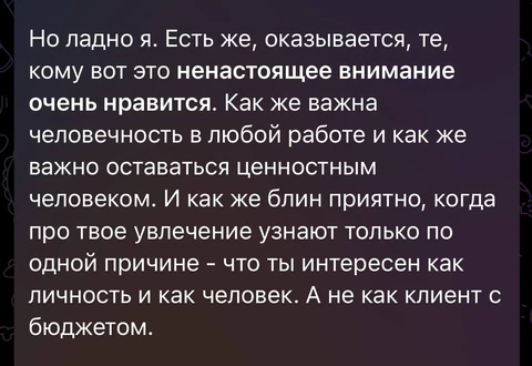 😂Великолепный текст про навязчивые, излишне личные «деловые связи» от руководителя продаж крупного диджитал-агентства