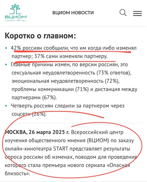🤔Очень странный способ промо сериалов выбрал кинотеатр Старт. Они заказали ВЦИОМу исследование темы измен в современном обществе