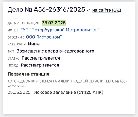 🤓ГУП «Петербургский метрополитен» подал иск к оператору рекламы в метро ООО «Метроном»