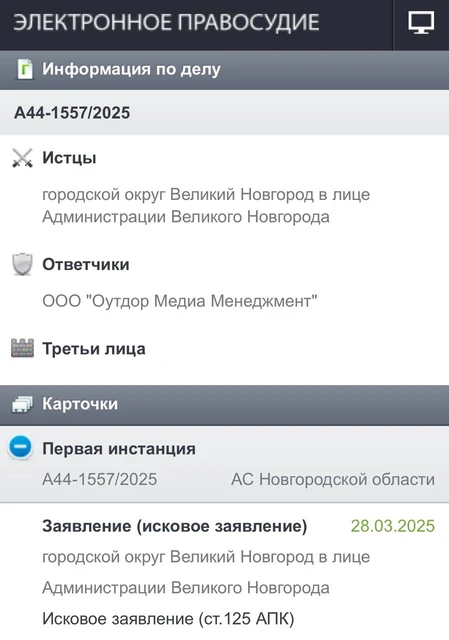 🤓Администрация Великого Новогорода подала в суд на структуру РУСС и РВБ (75 и 25% в акционерном капитале компании соответственно)