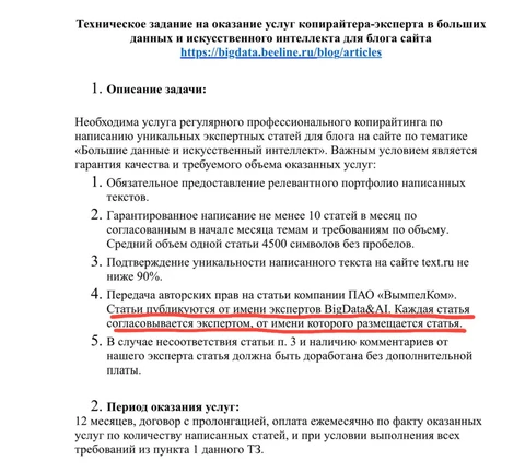 🤓Билайн проводит тендер на живого копирайтера для блога про искусственный интеллект