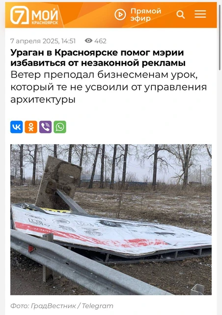 😂Шикарная ситуация в Красноярске. Как мы понимаем из заголовка, население воспринимает за волю небес обрушение незаконных рекламных щитов в городе, с которыми бессильны совладать местные власти