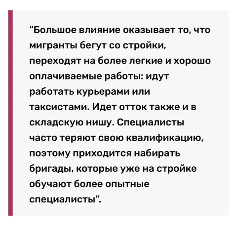 🤓Большой обзорный материал на тему «почему строительству критически не хватает кадров», в которой представители отрасли сначала по очереди плачутся в тряпочку, а потом приходят к забавному выводу