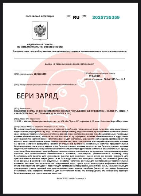 🤓Холдинг «Объединенные пивоварни» наступает на скользкий лед патентных споров с сильным противником