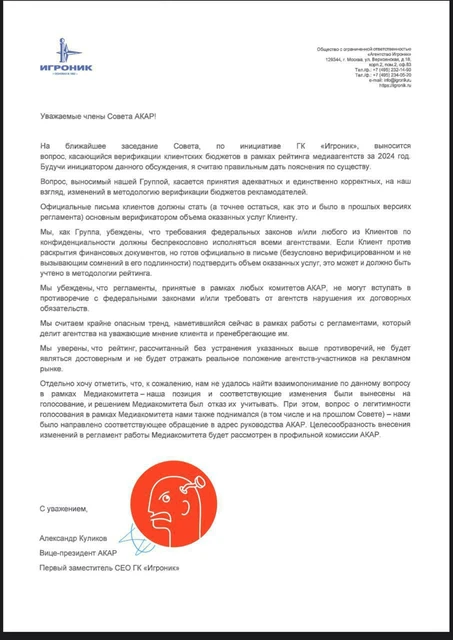 ⚡️Группа Игроник решила подложить бомбу под индустриальные рейтинги 2024 года. (Ожидаемо)