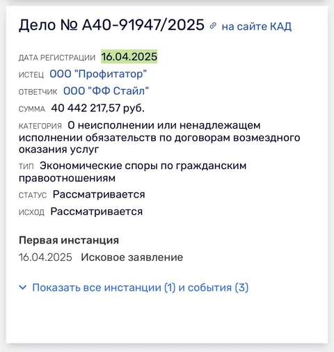 🤓Агентство Профитатор требует с юрлица ритейлера Finn Flare 40 миллионов рублей в суде