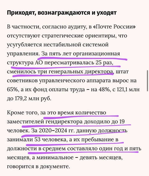 🤓Утренние Ведомости пишут о критической неэффективности управления Почтой России, выявленной Счетной палатой по результату аудита