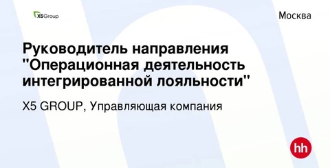 🤓Х5 ищет чемпиона по скороговоркам на какую-то позицию в лояльности