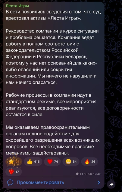 🤓Официальный канал Лесты (Мир Танков) быстро  отреагировал на новость об аресте юрлиц и опубликовал позицию компании