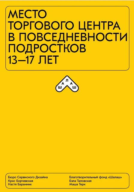 😂Истрия о том, как торговые центры заменили современным подросткам подвалы и подъезды