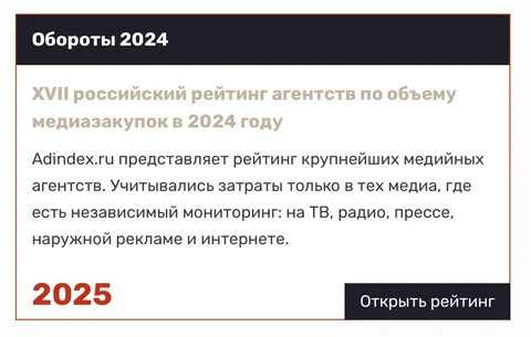 🤓Пока АКАР разбирается в собственных правилах, коллеги из Адиндекса опубликовали сводный рейтинг групп и агентств по объемам бюджетов