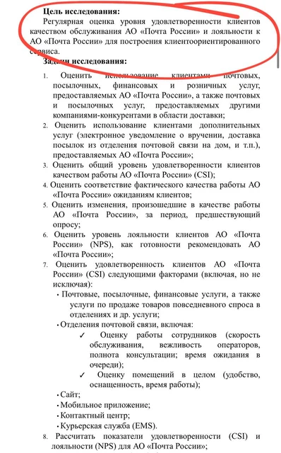 🤓Почта России объявила тендер на исследование уровня удовлетворенности их клиентов качеством обслуживания