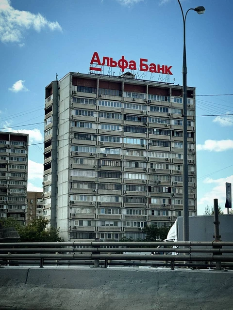 🤓Стоим в пробке, смотрим по сторонам.   Чем руководствовался Альфа банк, размещая свой лого на этом унылом артефакте периода позднего застоя (да, малыши был такой термин)