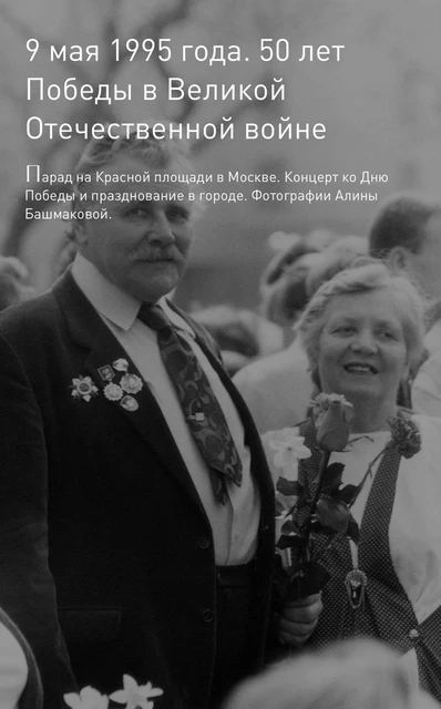 🤓А вот вам репортаж о праздновании в Москве 50-летия Победы. 1995 год