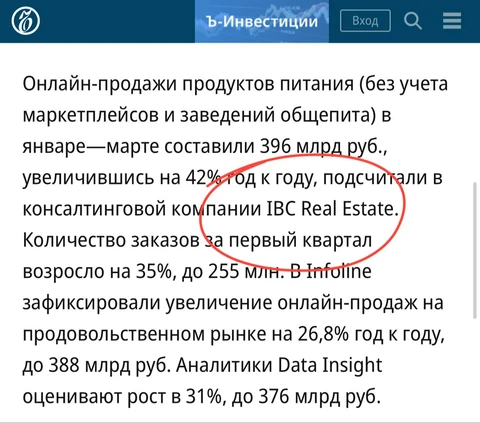 🤔К этой статье Коммерсанта про аналитику онлайн-ритейла у нас только один вопрос: почему брокеры по недвиге считают обороты онлайн-торговли?