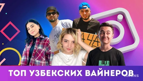 🤓Это еще интереснее, чем у нас. В Узбекистане хотят принять закон по которому инфлюенсеры с аудиторией от 10 тысяч подписчиков будут обязаны