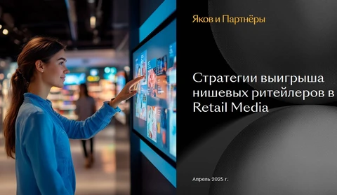 🤓Если в тему ритейл-медиа пришли классические консультанты со своими презентациями — значить новинка сильно протухла и о ней уже судачат все бабки у подъезда