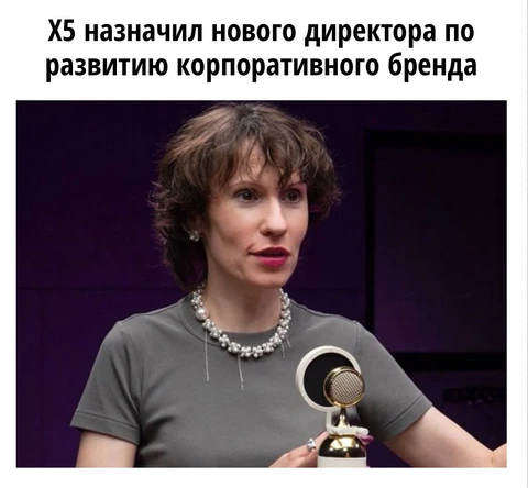 🤓Многих коллег вчера затриггерило слово «бренд» в назначении Ирины Гущиной «директором по развитию корпоративного бренда Х5». Можете выдыхать