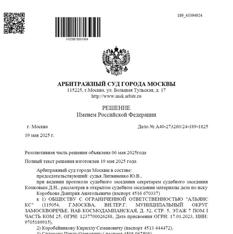 🤓Полный текст решения суда по иску Коробкова к действующим владельцам АДВ