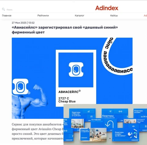 🤓Говорят, что Авиасейлс зарегистрировал (https://adindex.ru/news/adyummy/2025/05/27/333765.phtml) фирменный цвет Самолета на себя.