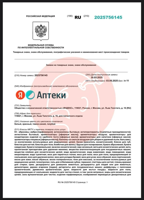 🤓Грядут Яндекс Аптеки. Что, как вы понимаете, должно существенно перекроить расклад сил на аптечном рынке