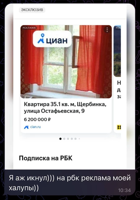 😂История о том, как Циан настроил ретаргетинг на владельца хаты, которая не продается