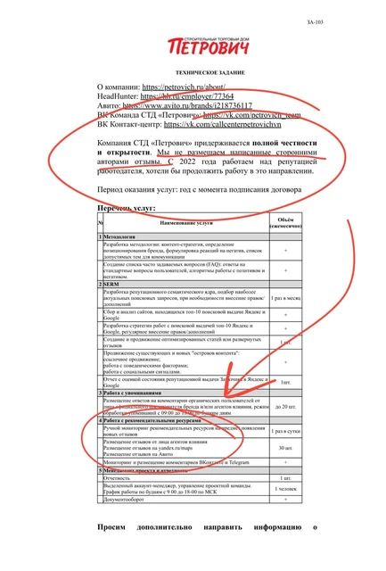 🤓А вот торговая сеть Петрович проводит тендер на управление репутацией работодателя в интернете. Есть пикантный момент