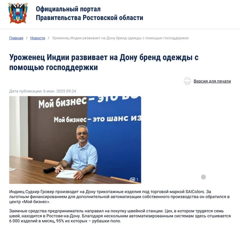 🤓Очень любопытная региональная новость. Правительство Ростовской области информирует, что у них есть гражданин Индии, который развивает произвоство мужских рубашек (поло) за счет господдержки