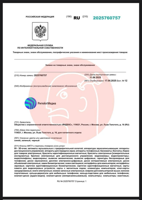 🤓Яндекс задумал какой-то очередной рекламный продукт. Заявка выглядит как какая-то платформа для агрегации размещений по направлению ритейл-медиа