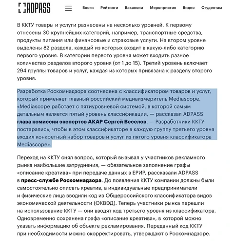 🤓Вестник индустриальной ассоциации изверг мощный текст с комментариями относительно вложенного рубрикатора системы ЕРИР под названием «Классификатор категорий товаров и услуг» (ККТУ)