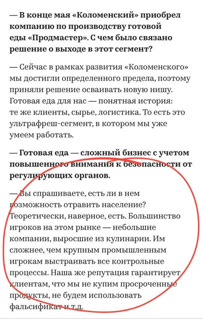 🤔Кажется, владелец Смайнекса и Коломенского, господин Тулупов, существенно недооценивает масштаб истерии готовой еды, охватившей сейчас крупнейших игроков