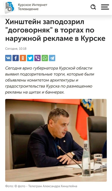 🤔Курской наружкой занялся Хинштейн, пишут региональные СМИ. Кажется, торги придется отменять