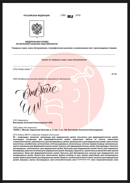 🤓Депутат Государственной Думы Анатолий Вассерман регистрирует товарный знак «Онотоле». Доброе утро