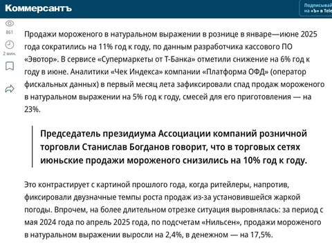 🤓Зимой банкротились продавцы пуховиков, а летом — попали торговцы мороженым