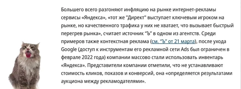 🤓Вчера учили нового аналитика читать между строчек. Вот вам пример. Статья в Ъ от прошлой недели с дурацким названием «Реклама свернула золотые сети»
