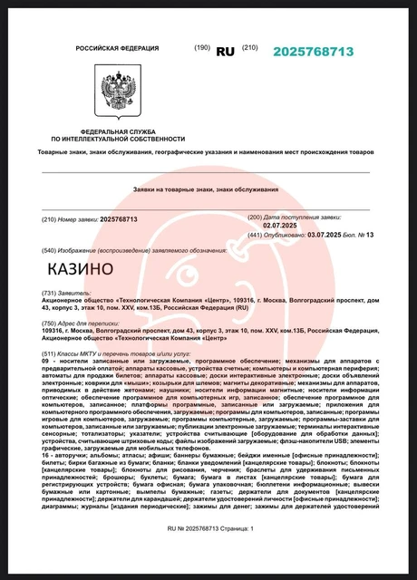 🤔А вот интересный факт. Оператор лотереи Столото регистрирует слово «Казино», как товарный знак