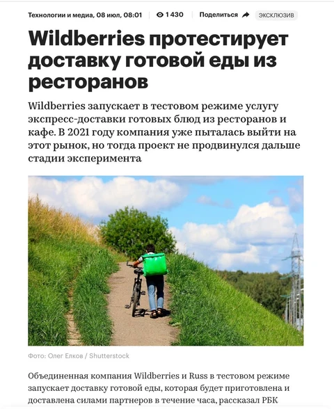 🤓И в догоночку к предыдущему посту. Рынок готовой еды в ближайшие несколько лет будет залит кровью и триллионами инвестиций